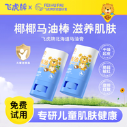 飛虎牌北海道馬油膏兒童身體乳手足防干裂寶寶皸裂護(hù)臀全身馬油棒15g