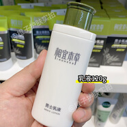 相宜本草相宜本草男士洗面奶潔面乳面霜乳液套裝清潔控油補(bǔ)水保濕清爽控油 男士乳液120g