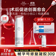 伊膚泉（EVE CHARM）伊膚泉萊菲思醫(yī)用重組Ⅲ型人源化膠原蛋白修復(fù)凝膠30g
