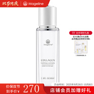 麥吉麗（Mageline）官方旗艦?zāi)z原蛋白拍拍乳 飽滿 緊致 水潤(rùn) 彈性 保濕乳液 拍拍乳正裝