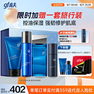 高夫恒潤保濕臻享男士護(hù)膚禮盒(潔面+水+乳+精華))送男生禮物