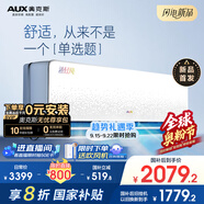 奧克斯（AUX）1.5匹掛機 沐輕風空調(diào) 舒適風 有涼感風無感 新一級變頻冷暖 國家補貼 KFR-35GW/BpR3FQA700(B1)
