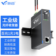 慧谷 工業(yè)級(jí)光纖收發(fā)器交換機(jī)百兆1光1電 光電轉(zhuǎn)換器 網(wǎng)絡(luò)光端機(jī) DIN導(dǎo)軌式 3系 單模單纖A端 FC接口 不含電源