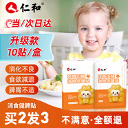 仁和積食貼嬰幼兒消食健脾貼小兒寶寶積食消化雞內(nèi)金健胃消食貼10貼