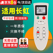 尼初適用長(cháng)虹空調遙控器萬(wàn)能通用款KFR-32GW KK22A KK33A KK10A KK31A KKCQ-2A壁掛中央空調空調遙控器