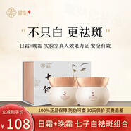 修本（XIUBEN）七子白祛斑霜去斑套裝美白淡化黑色素雀斑黃褐斑曬斑精華老年面霜 七子白祛斑套裝 1套