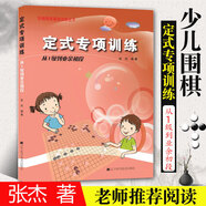 【全系列自選】階梯圍棋基礎訓練叢書(shū) 全套25冊自選 死活/手筋/官子/布局/定式專(zhuān)項訓練 少兒圍棋教程基礎初學(xué)者啟蒙教材 速成圍棋入門(mén)進(jìn)階 【從1級到業(yè)余初段】定式專(zhuān)項訓練