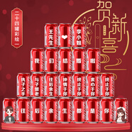 可口可樂（Coca-Cola）結(jié)婚可樂定制結(jié)婚可口可樂易拉罐刻字新婚布置婚宴飲料伴手禮可樂 24罐結(jié)婚卡通一