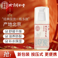 同仁堂人參維生素E乳100g 補(bǔ)水保濕細(xì)膩滋潤 緩解肌膚干燥