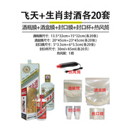 恒陌封酒套裝專用膜白酒封口膜酒瓶膜飛天生肖五糧液茅臺(tái)封酒保存工具 飛天+生肖各20套+熱風(fēng)筒