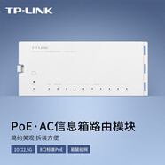 TP-LINK 2.5G PoE·AC一體信息箱路由模塊純白塑殼免螺釘10個2.5G網(wǎng)口易展組網(wǎng)APP管理TL-R5010PE-EN