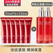 玉蘭油（OLAY）乳液塑顏金純大紅瓶精華乳保濕乳淡化細(xì)紋補(bǔ)水保濕送母親節(jié)禮物 大紅瓶塑顏金純精華乳210ml