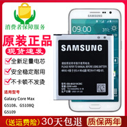 三星適用原裝三星SM-G5108Q手機電池smg5109原裝電池G5108coremax電板 塊全新電池+數(shù)據(jù)線