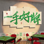 網(wǎng)紅麻將館棋牌室裝飾掛畫雀主題房布置用品國潮風墻面背景貼 08-一手好牌 【超大】寬2300mm高1194mm 雪弗板厚10MM+水晶膜