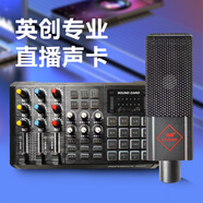 英創(chuàng) 直播聲卡設(shè)備全套 主播聊天K歌抖音快手直播專用聲卡設(shè)備