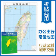 臺灣省地圖（盒裝折疊）尺寸0.749米*1.068米 城區(qū)圖市區(qū)圖 城市交通路線旅游 政區(qū)區(qū)劃圖 鄉(xiāng)鎮(zhèn)信息-中國分省系列地圖
