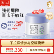 松達 嬰兒護膚霜 兒童多效面霜 亞麻籽油精華 寶寶保濕潤膚 48g