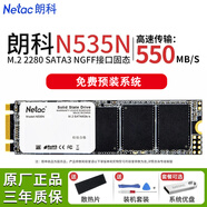 朗科N535N超光512G固態(tài)硬盤M.2 2280 SATA3.0臺(tái)式機(jī)筆記本電腦SSD N535N M.2 + 系統(tǒng)優(yōu)盤 480GB/512GB