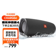 JBLCharge 4 便攜式藍(lán)牙音響 戶外音箱 電腦音箱 IPX7防水 黑色