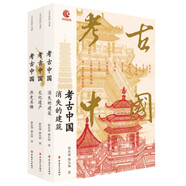 考古中國 歷史名樓文化遺產(chǎn)消失的建筑 （共3本）