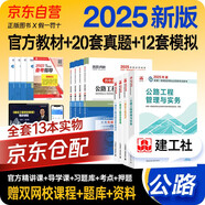 一建教材2025全套 一級建造師2025教材+全新版環(huán)球網(wǎng)校歷年真題試卷 公路工程實務+項目管理+工程經(jīng)濟+法規(guī)套裝8本中國建筑工業(yè)出版社正版可搭2024年歷年真題試卷