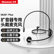紐曼MU01 PLUS有線麥克風(fēng)教學(xué)網(wǎng)課導(dǎo)游專用話筒頭戴式耳麥主播直播錄短視頻戶外演出擴(kuò)音器音箱收音麥