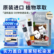 Bigen美源發(fā)采快速黑發(fā)霜染發(fā)膏（天然棕色 884）進(jìn)口快速染發(fā)健康遮白