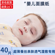 YWZR寶寶專(zhuān)用濕敷面膜紙新生嬰兒兒童一次性非壓縮面膜敷臉布透氣蠶絲 嬰兒款（0-1歲）蠶絲面膜紙40片