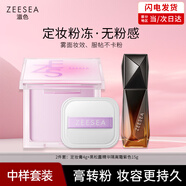 ZEESEA滋色定妝膏粉餅散粉控油防水汗姿色中樣隔離霜紫色+定妝膏520禮物
