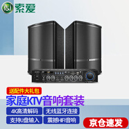 索愛(ài)家庭ktv音響套裝全套家用設備功放點(diǎn)歌機觸摸屏一體機卡拉ok機電視機投影儀K歌會(huì )議室舞蹈室教 8寸箱【兩個(gè)音響一拖二功放】【5.0藍牙+電視手機