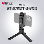 ulanzi優(yōu)籃子MT-15迷你三腳架手機夾套裝便攜大疆action4靈眸3手機手持云臺底座智云穩(wěn)定器配件