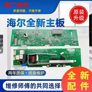 海爾XQG60/70/80-812101210791279滾筒洗衣機(jī)電腦板主板線路版 G8071812S全新兩年保