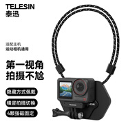 TELESIN(泰迅)適配大疆a(chǎn)ction4 5pro掛脖gopro13 12磁吸快拆掛脖運動相機insta360第一視角胸前固定支架