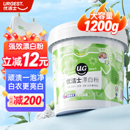 優(yōu)潔士活氧漂白粉1200g*1桶爆炸鹽白色去黃亮白除霉寶寶衣物去污漬
