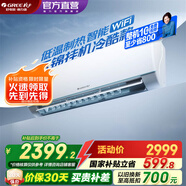 格力（GREE）空調(diào) 云錦三代  新一級(jí)能效 變頻冷暖 自清潔 智能WIFI 壁掛式空調(diào)掛機(jī) 家電國(guó)家補(bǔ)貼 以舊換新 大1匹 一級(jí)能效 云錦三代冷酷款