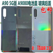 三星A90 5G A9080 A908N電池蓋 后蓋后屏 玻璃后蓋 鏡面 A90 5G/A9080單像頭鏡面