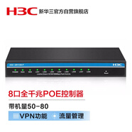 華三（H3C）8口全千兆企業(yè)級VPN網關路由器 帶機量50-80 AC管理器/流量管理/POE供電54W GR1108-P 