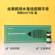 絲美妮cellmon綠水鬼祛痘精華液水光原液改善痘肌痘印三文魚(yú)嬰兒水光 絲美妮綠水鬼3ml*5支/盒整盒可查