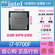 英特爾(Intel） 67 89代 酷睿 i3 i5 i7 i9 全系列處理器 CPU 店保一年 i7 9700F散片