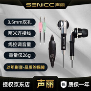 聲麗（SENICC）MX110游戲有線(xiàn)耳機入耳式耳麥智能降噪麥克風(fēng)臺式機電腦3.5mm雙圓孔筆記本電競重低音吃雞辦公學(xué)習 黑色-3.5mm雙插頭