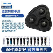 飛利浦（PHILIPS） 剃須刀刀頭S5000 S5075 S5095 S5081 S5082 配件 S5000轉(zhuǎn)座中座