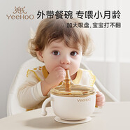 英氏（YEEHOO）嬰兒輔食碗寶寶喝湯吸管碗米糊新生兒喂水碗不銹鋼小月齡輔食碗