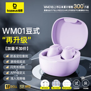 倍思WM01升級款 入耳式真無(wú)線(xiàn)藍牙睡眠耳機音樂(lè )運動(dòng)游戲通話(huà)降噪低延遲 生日禮物 適用蘋(píng)果華為小米