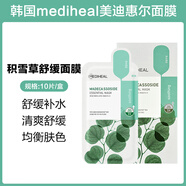 美迪惠爾可萊絲積雪草茶樹面膜VC膠原蛋白舒緩補水保濕七夕送女友禮物 送好禮 積雪草舒緩面膜【10片*1盒】