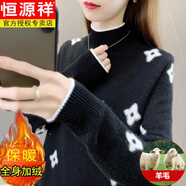 恒源祥（HYX）半高領(lǐng)提花加厚針織小衫毛衣女秋冬23收腰顯瘦寬松羊毛打底衫 黑 加絨 2XL 【130140斤】