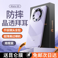 酷盟【德國拜耳丨爆摔不壞】適用華為mate60pro手機(jī)殼pro+保護(hù)套鏡頭全包超薄防摔電鍍鎏金男女款 Mate60【南糯紫】輕奢鎏金丨配水凝膜