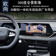車(chē)E閣長(cháng)安歐尚Z6 X5 X7PLUS360度全景行車(chē)記錄儀監控倒車(chē)影像雷達 歐尚360全景全景解碼一體【包安裝】