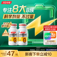 湯臣倍健復合維生素b族60片*2瓶多種維生素b12b2b6 甲鈷胺煙酰胺生物素