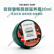 美體小鋪（THE BODY SHOP）英國(guó)Thebodyshop水果唇彩唇蜜唇油潤(rùn)唇膏西瓜草莓小紅莓微閃蜜 10ml草莓唇膏