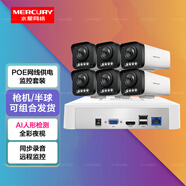 水星（MERCURY）攝像頭監(jiān)控設(shè)備套裝室內(nèi)戶外poe網(wǎng)線供電監(jiān)控器全套家用全彩夜視有線網(wǎng)絡(luò)攝像機(jī)商用店鋪手機(jī)遠(yuǎn)程 6路套裝【6臺(tái)攝像頭+8路錄像機(jī)】 300萬(wàn)超清 帶1TB硬盤
